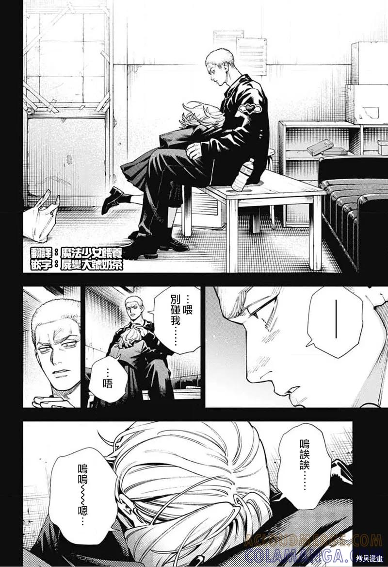 极乐街 - 第26话 - 第7张图