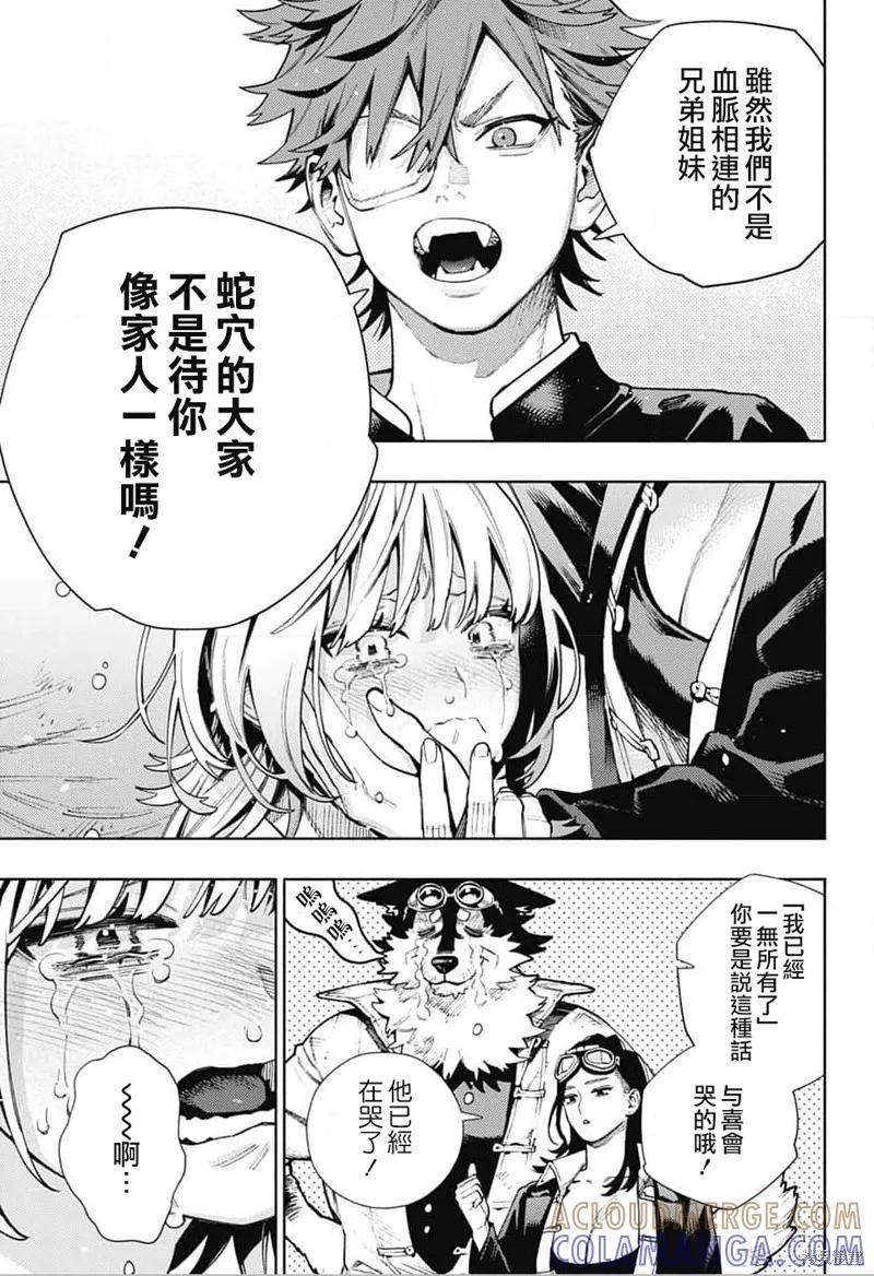 极乐街 - 第26话 - 第25张图