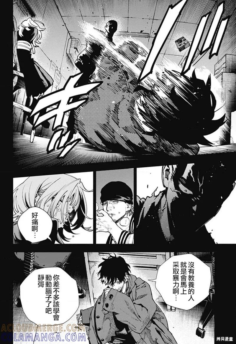 极乐街 - 第26话 - 第3张图