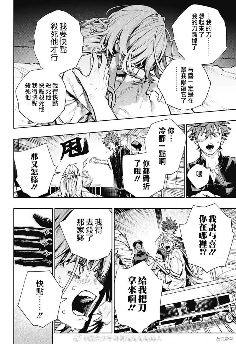 极乐街 - 第26话 - 第18张图