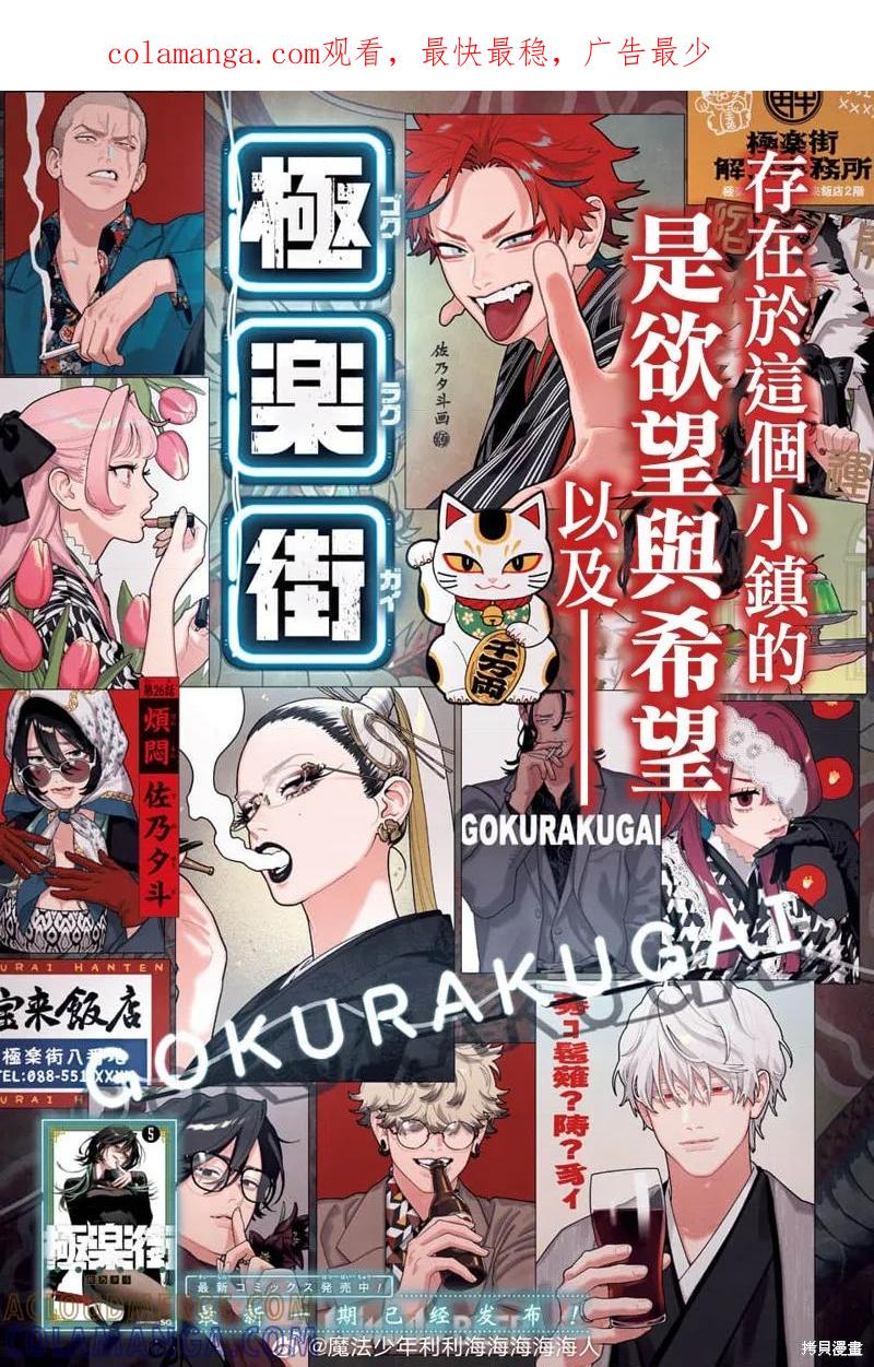 极乐街 - 第26话 - 第1张图