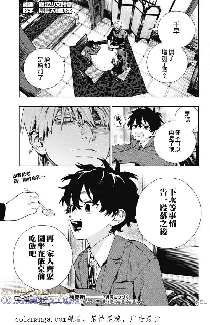 极乐街 - 第26话 - 第29张图