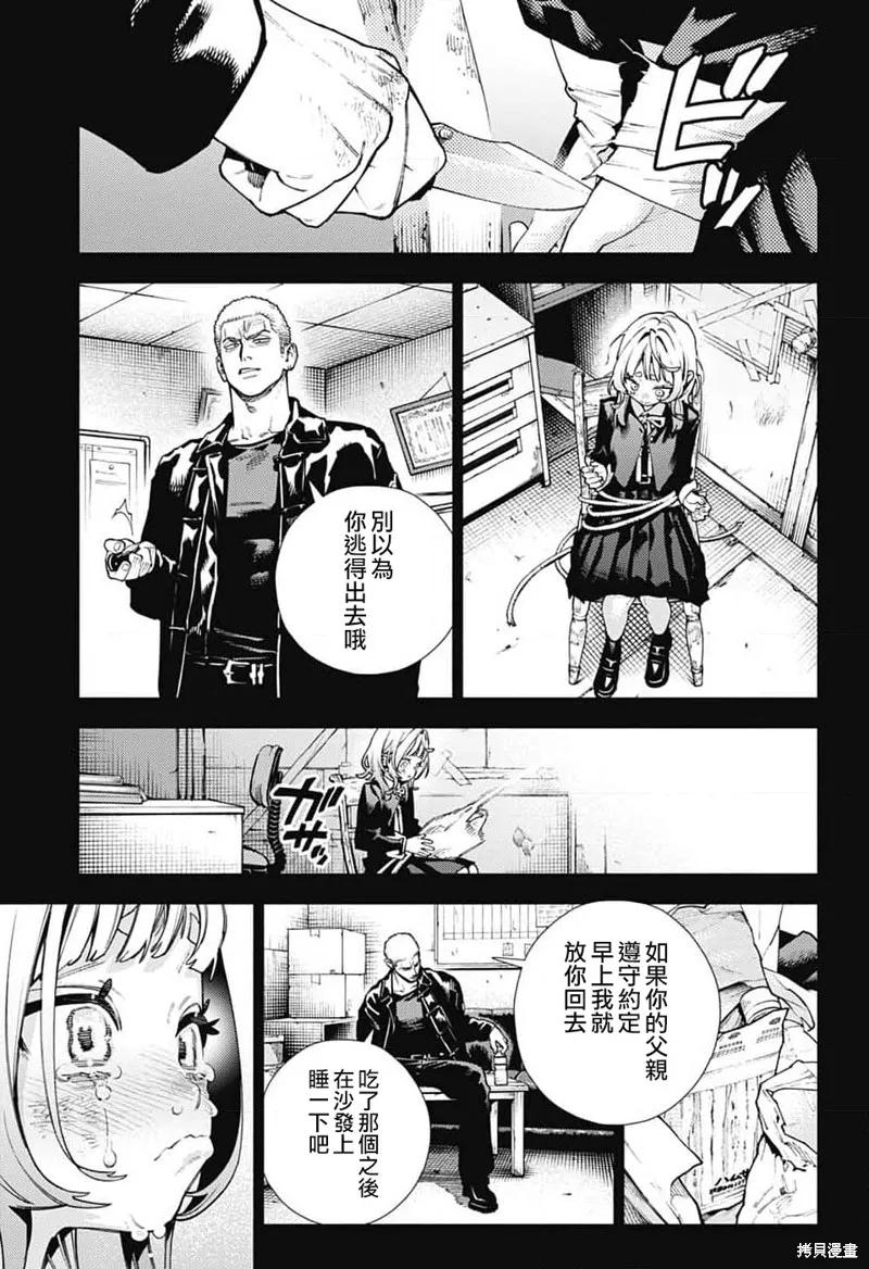 极乐街 - 第26话 - 第6张图