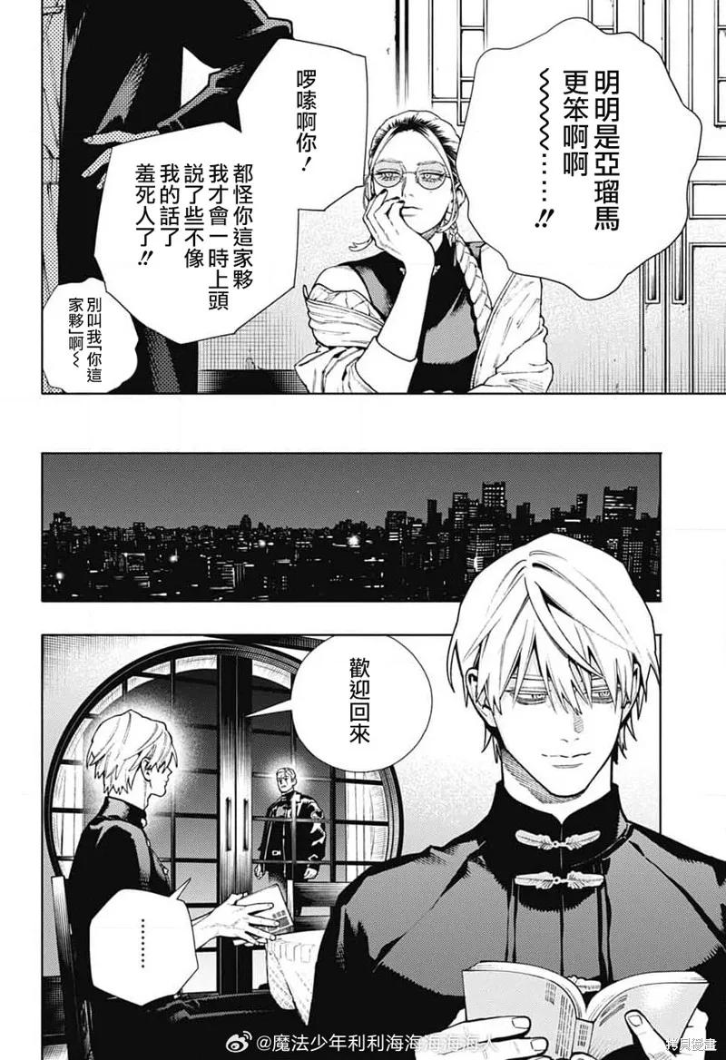 极乐街 - 第26话 - 第26张图