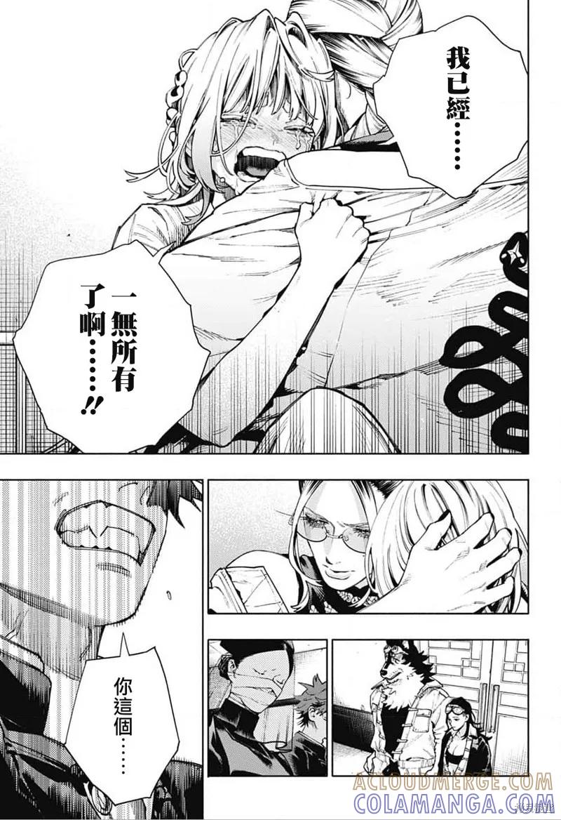 极乐街 - 第26话 - 第21张图