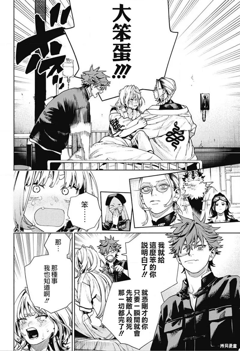 极乐街 - 第26话 - 第22张图