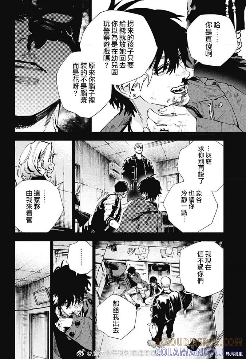 极乐街 - 第26话 - 第5张图