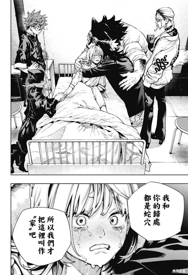 极乐街 - 第26话 - 第24张图