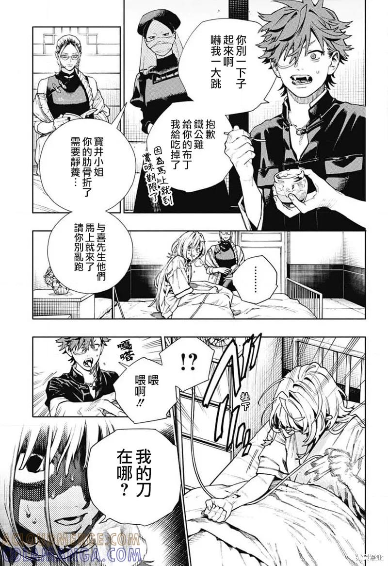 极乐街 - 第26话 - 第17张图