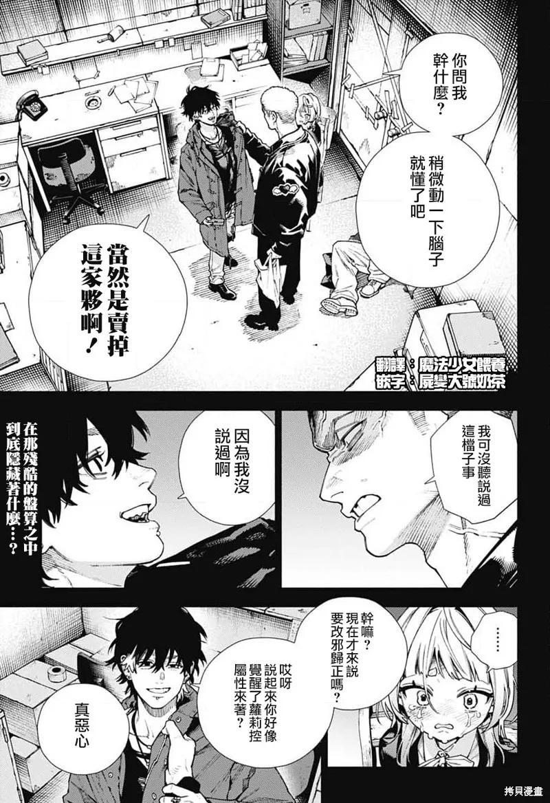 极乐街 - 第26话 - 第2张图