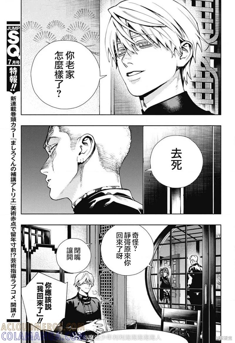 极乐街 - 第26话 - 第27张图