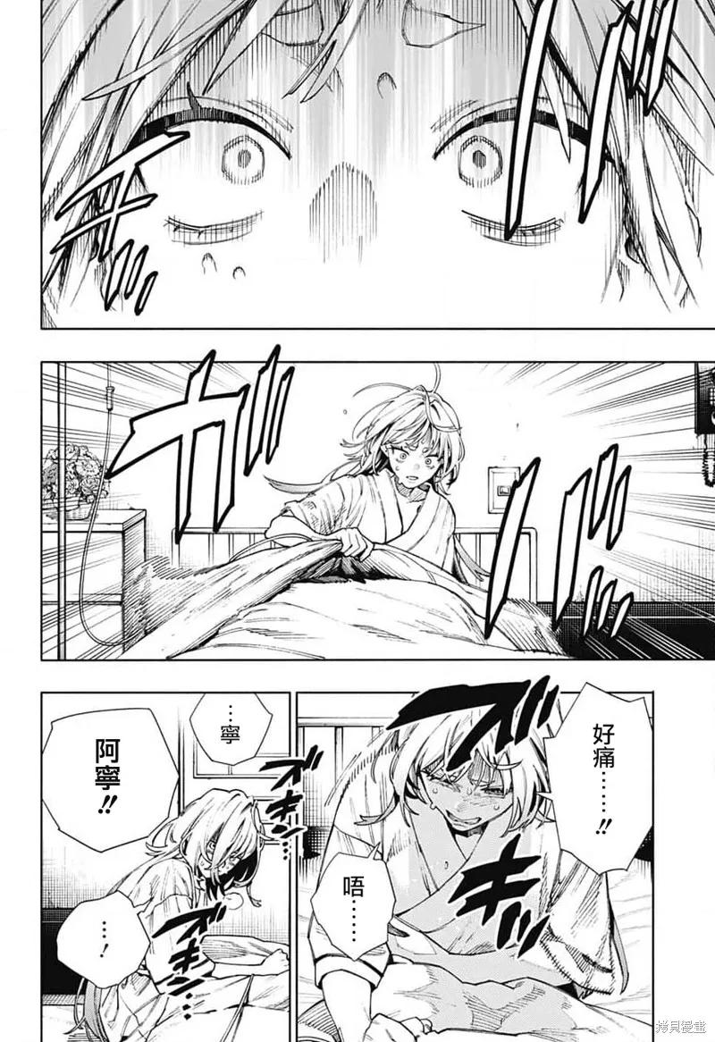 极乐街 - 第26话 - 第16张图