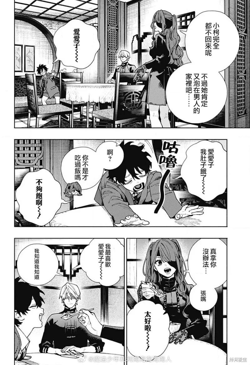 极乐街 - 第26话 - 第28张图