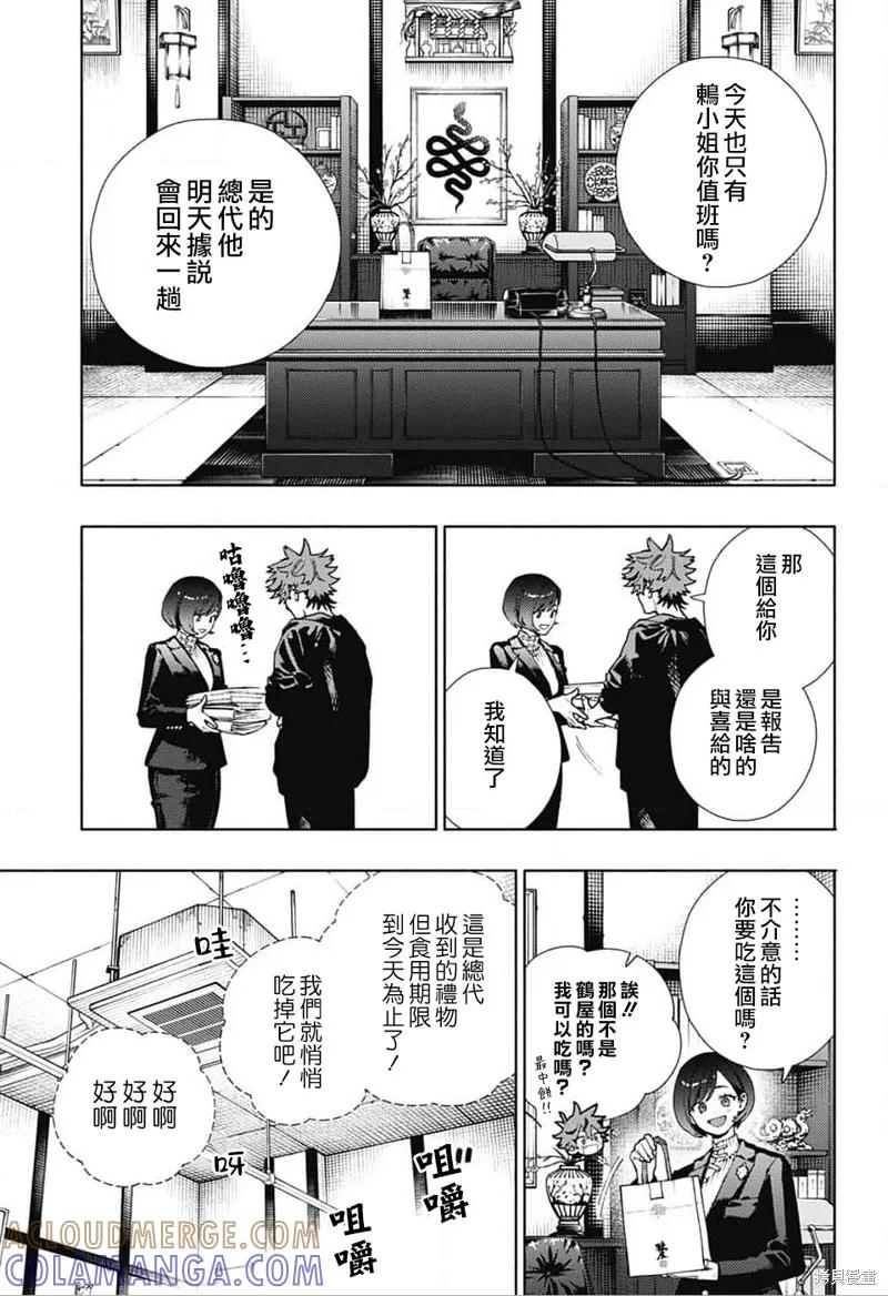 极乐街 - 第27话 - 第13张图