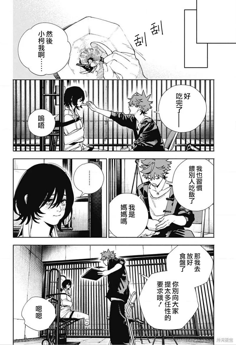 极乐街 - 第27话 - 第20张图