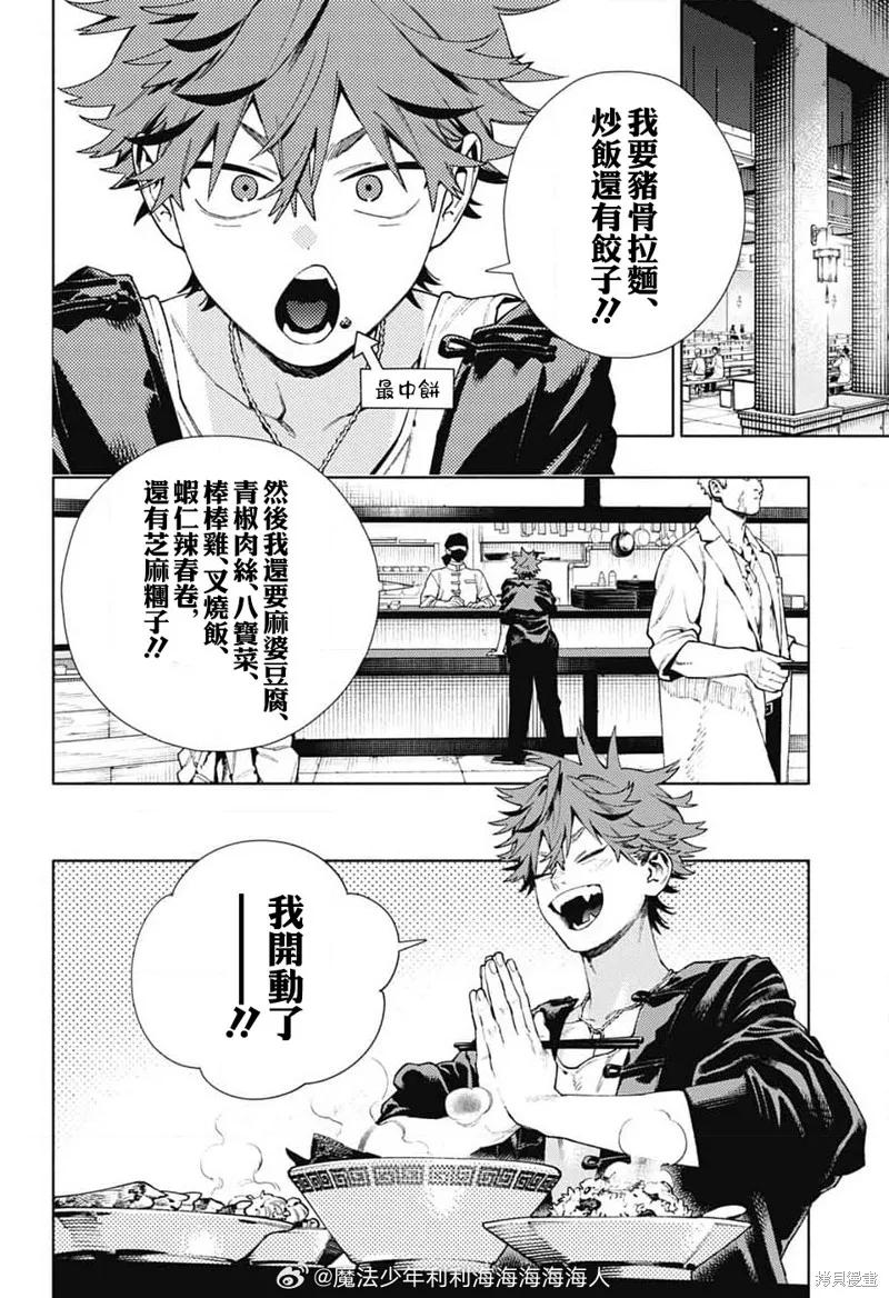 极乐街 - 第27话 - 第14张图