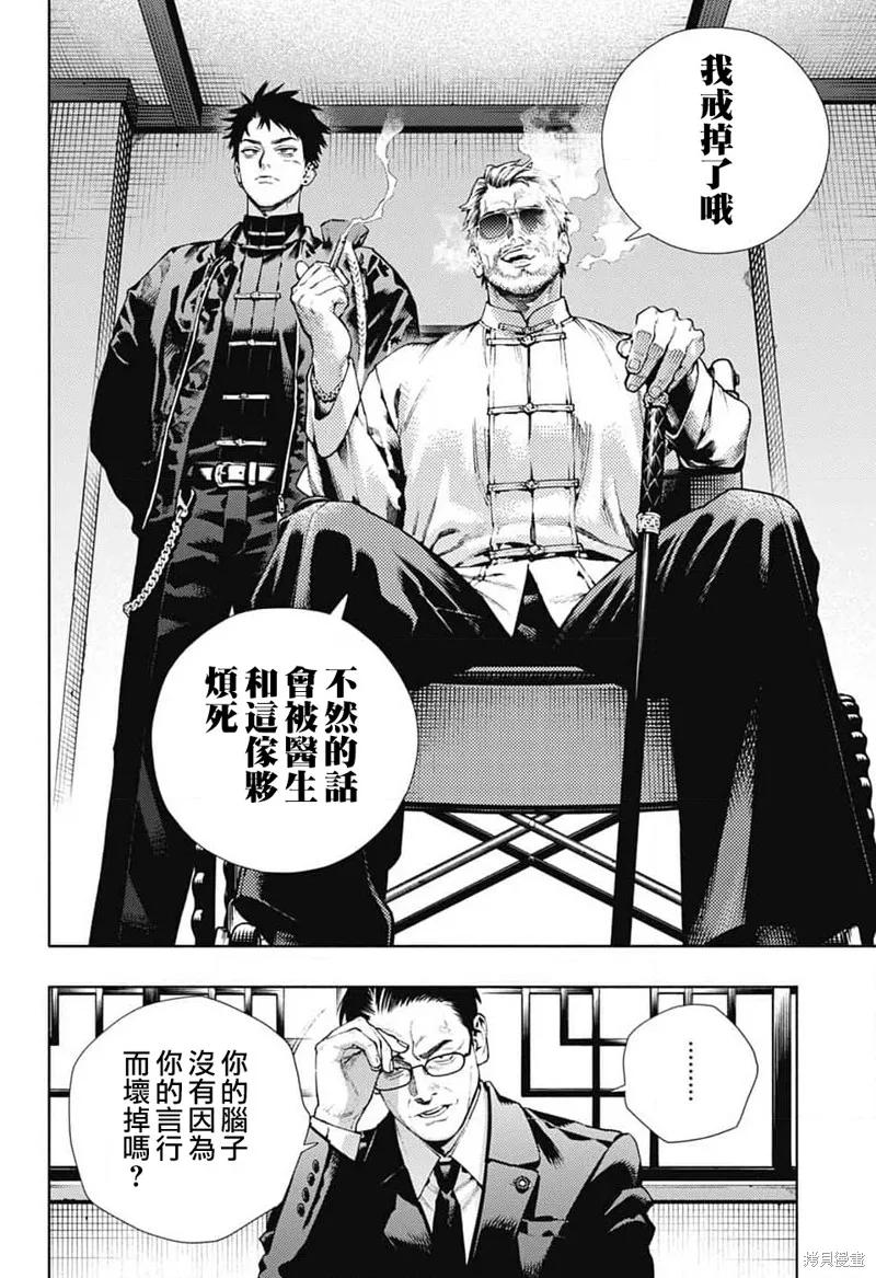 极乐街 - 第27话 - 第2张图