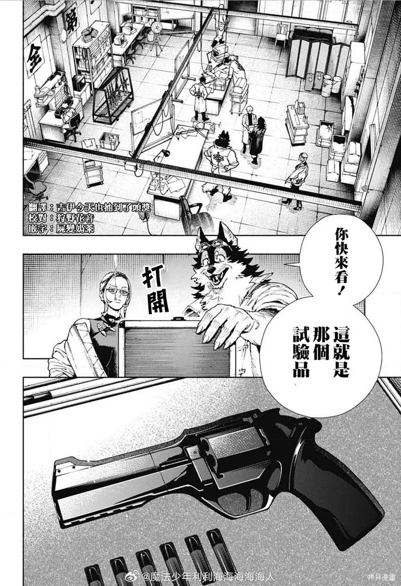 极乐街 - 第27话 - 第18张图