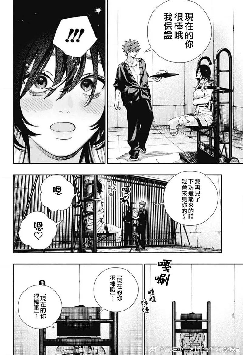 极乐街 - 第27话 - 第22张图