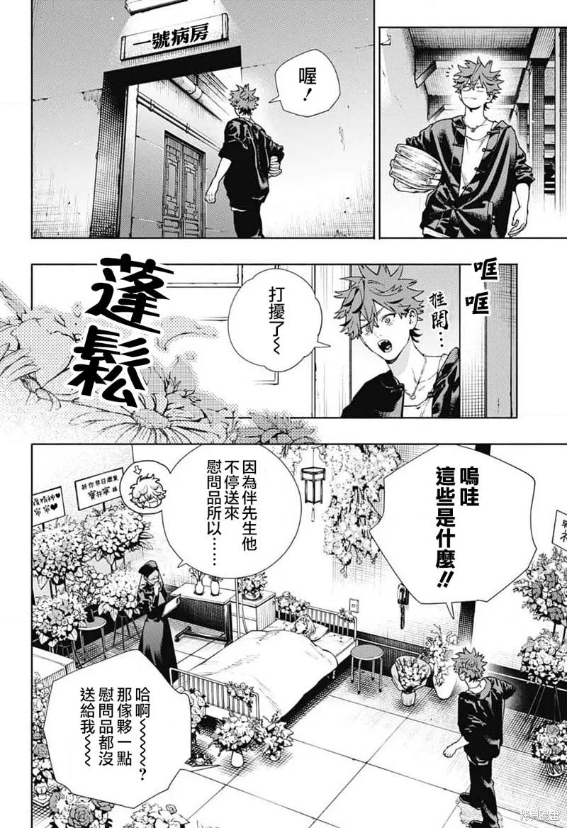 极乐街 - 第27话 - 第10张图