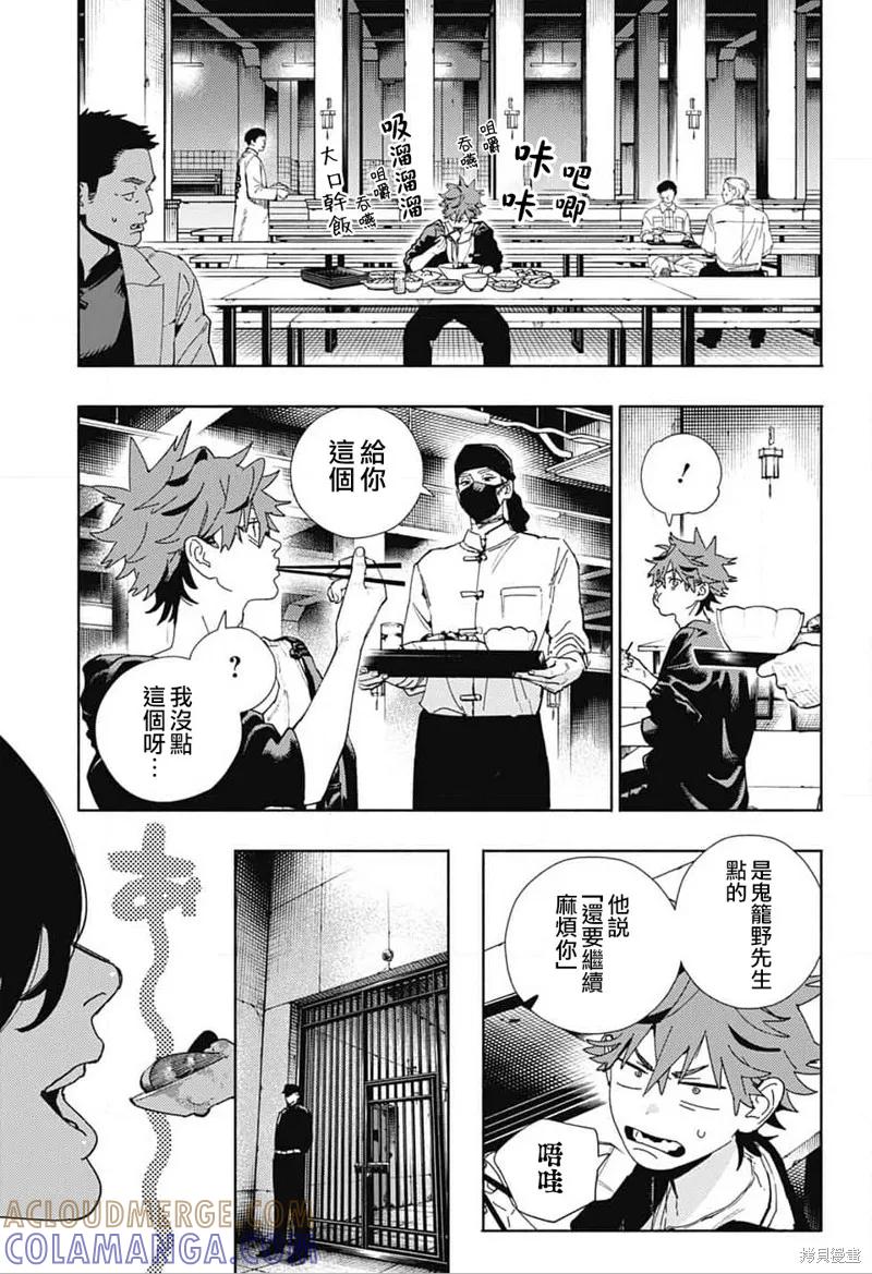 极乐街 - 第27话 - 第15张图