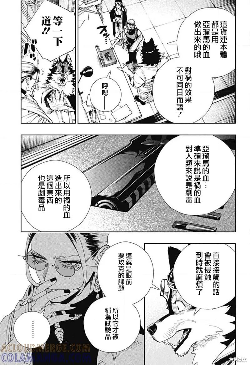 极乐街 - 第27话 - 第19张图