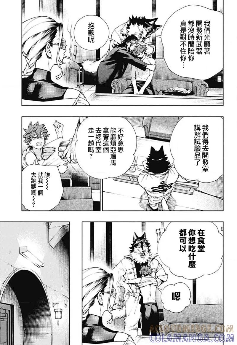 极乐街 - 第27话 - 第7张图