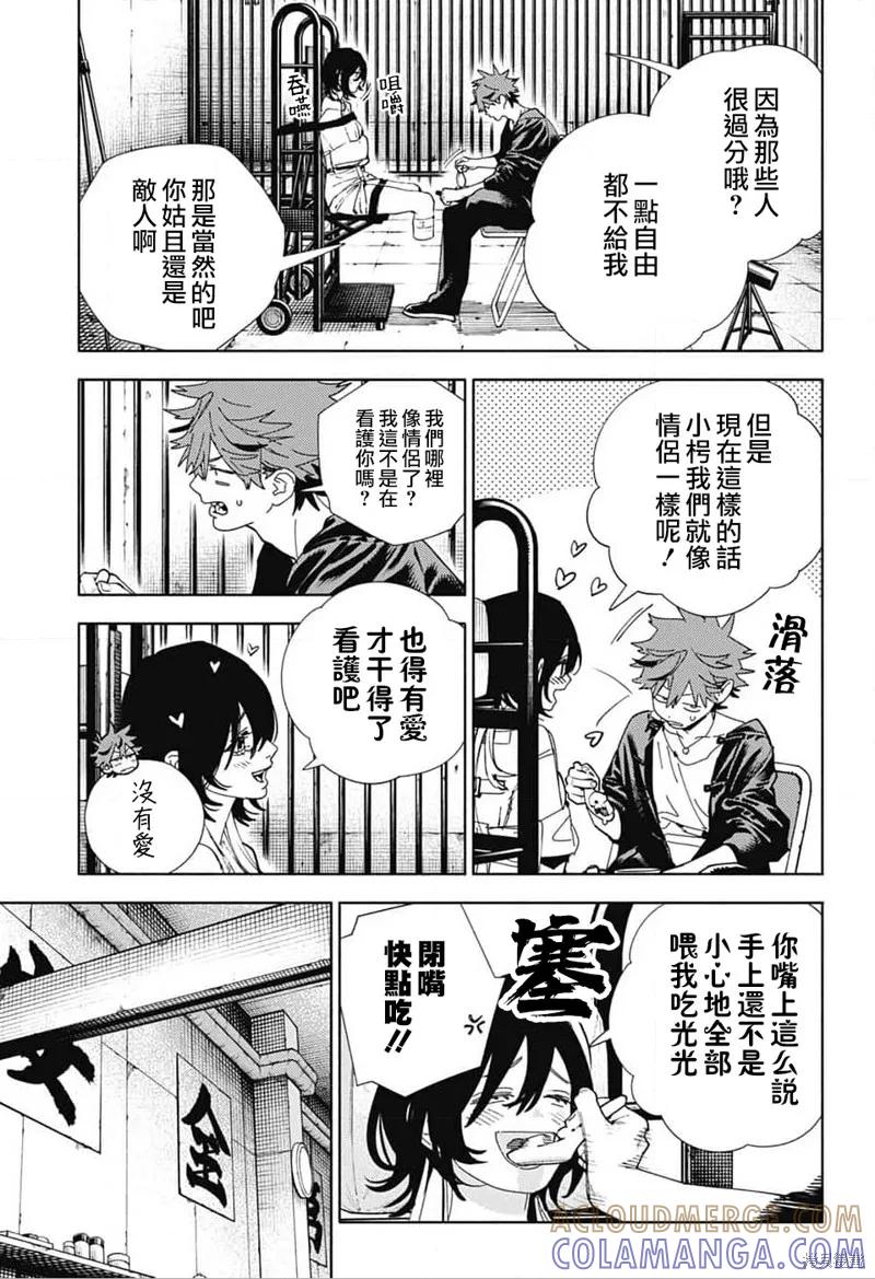 极乐街 - 第27话 - 第17张图