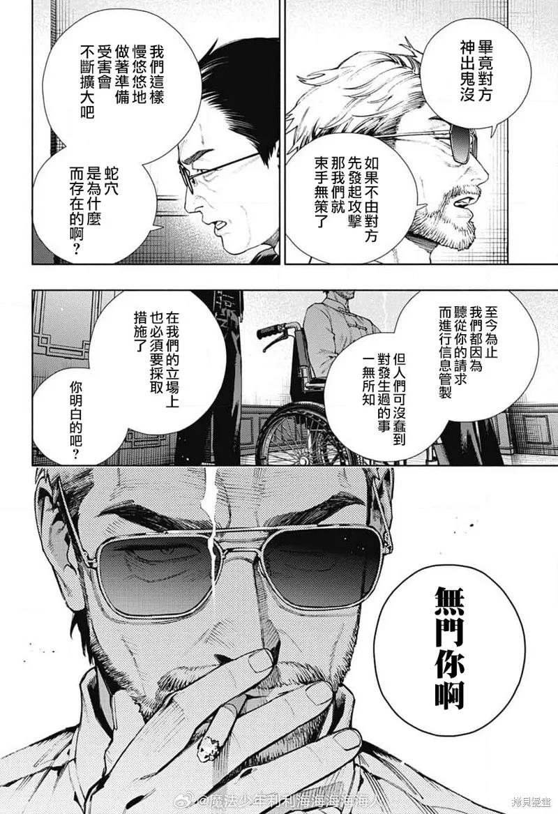 极乐街 - 第27话 - 第4张图