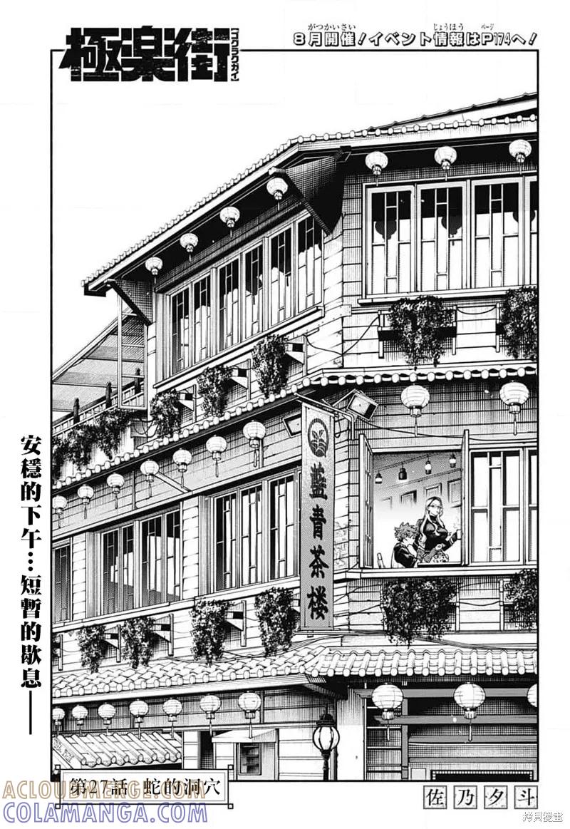 极乐街 - 第27话 - 第5张图