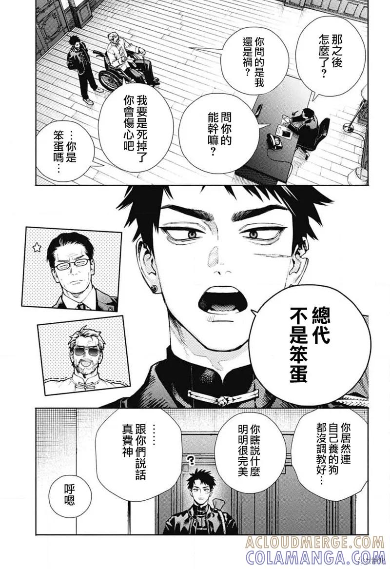 极乐街 - 第27话 - 第3张图