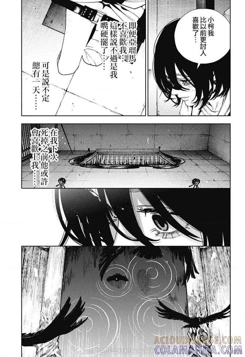 极乐街 - 第27话 - 第23张图