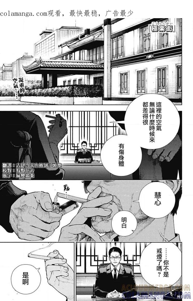 极乐街 - 第27话 - 第1张图