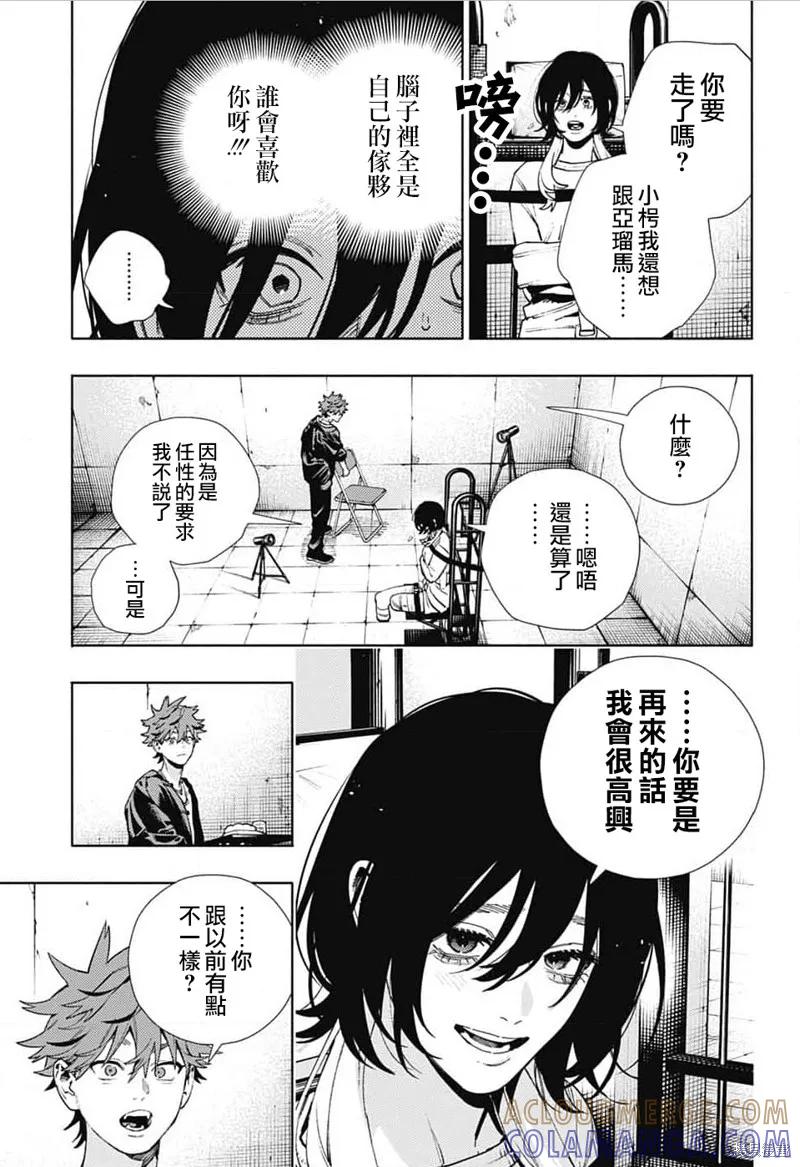 极乐街 - 第27话 - 第21张图