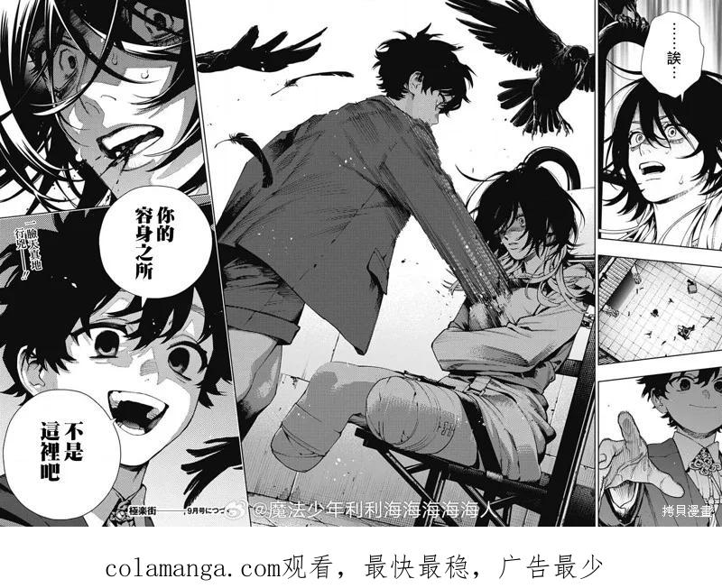 极乐街 - 第27话 - 第26张图