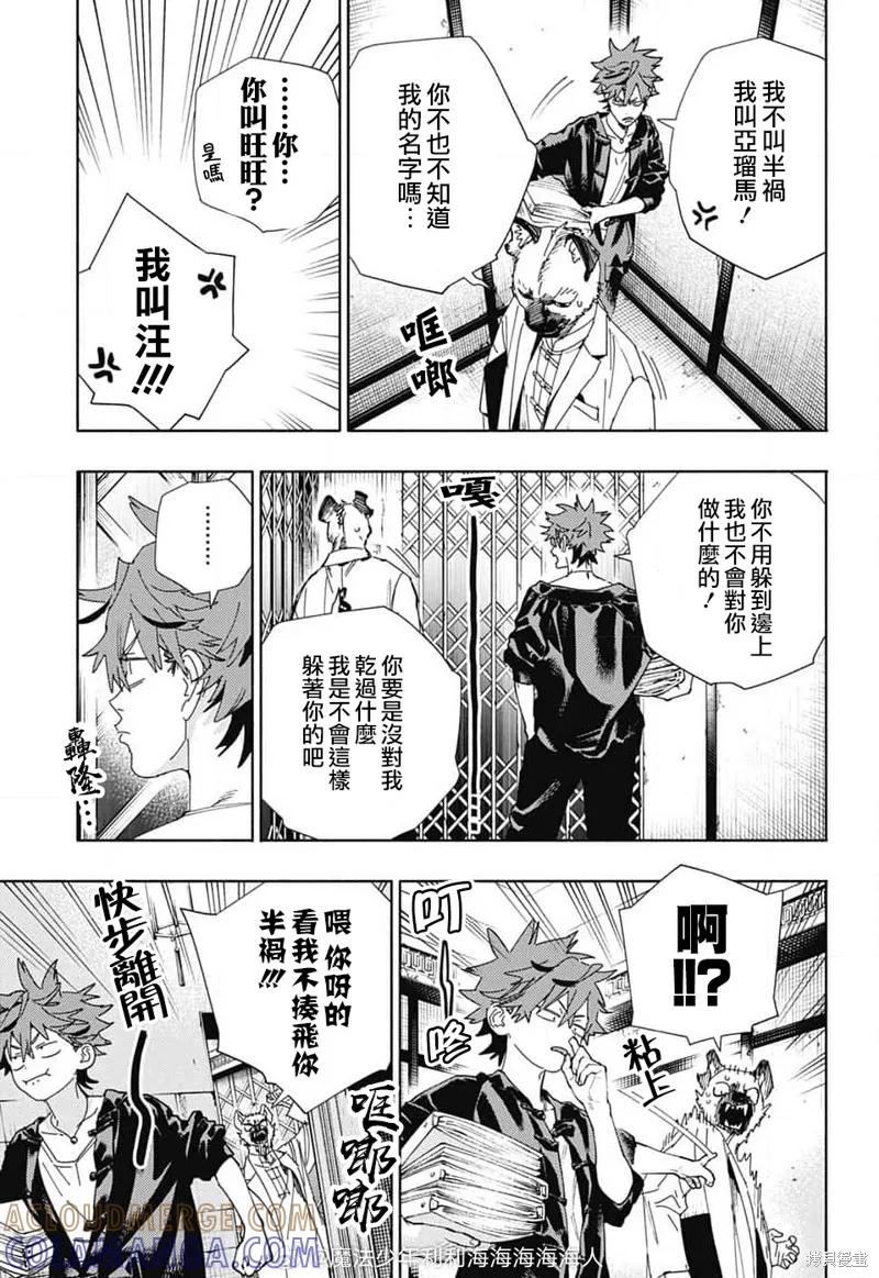 极乐街 - 第27话 - 第9张图