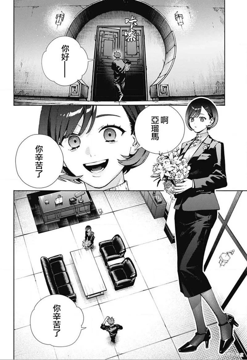 极乐街 - 第27话 - 第12张图