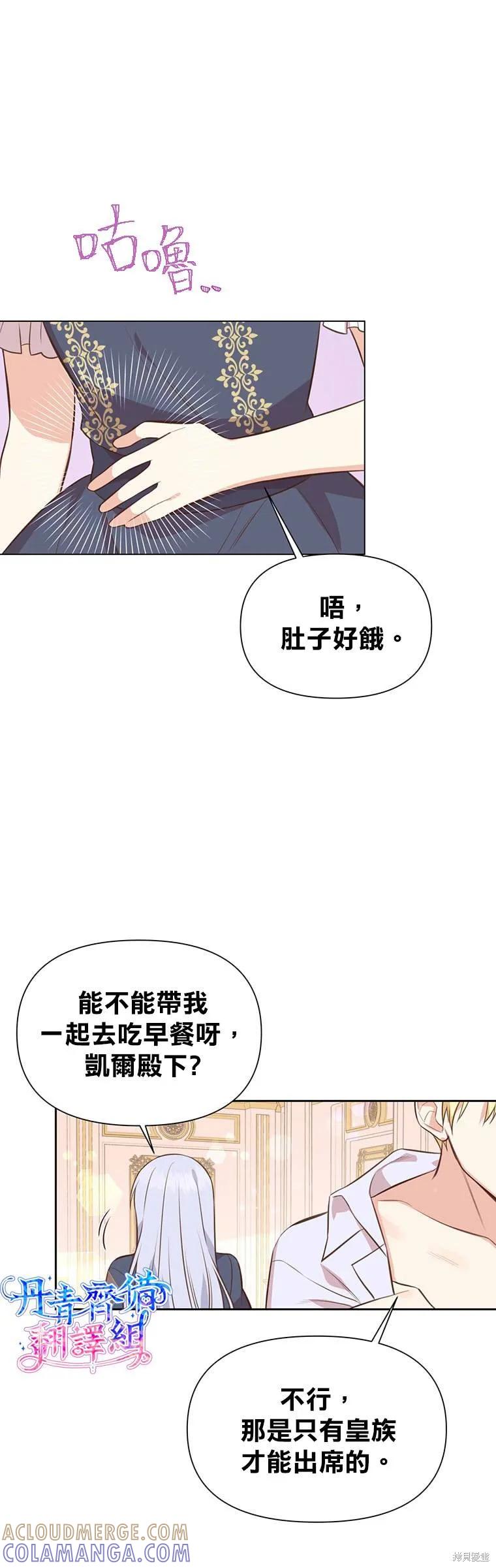 《既然是配角就跟我谈恋爱吧》第03话 第21页