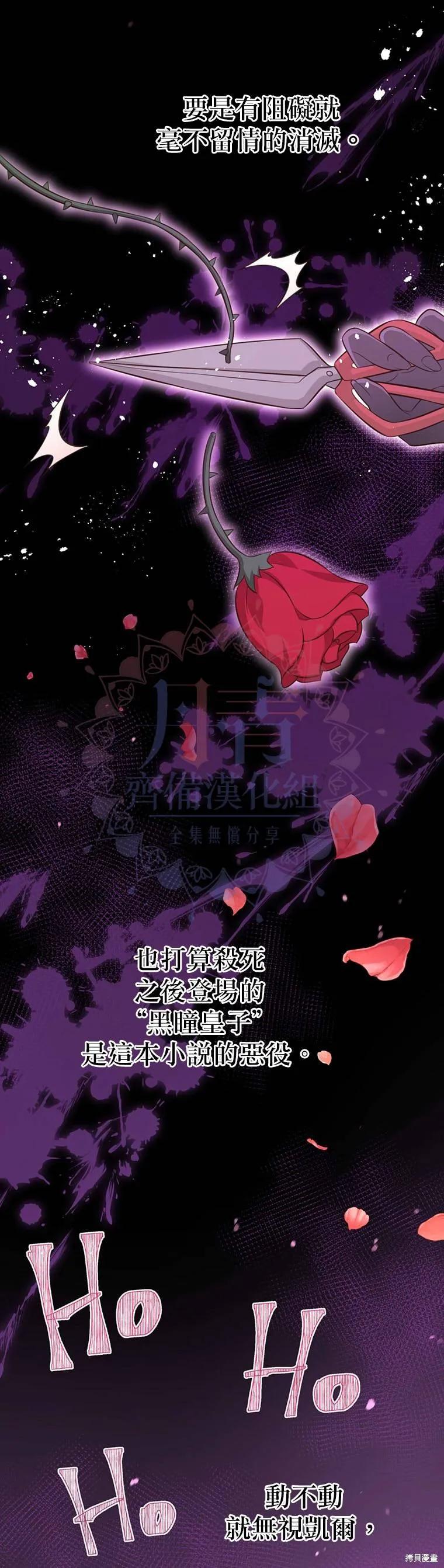 《既然是配角就跟我谈恋爱吧》第03话 第26页
