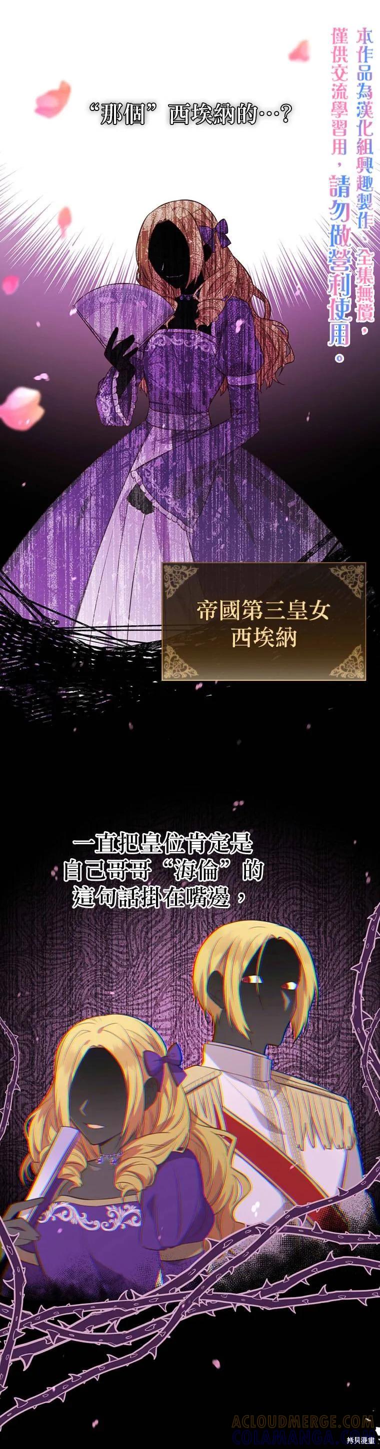 《既然是配角就跟我谈恋爱吧》第03话 第25页