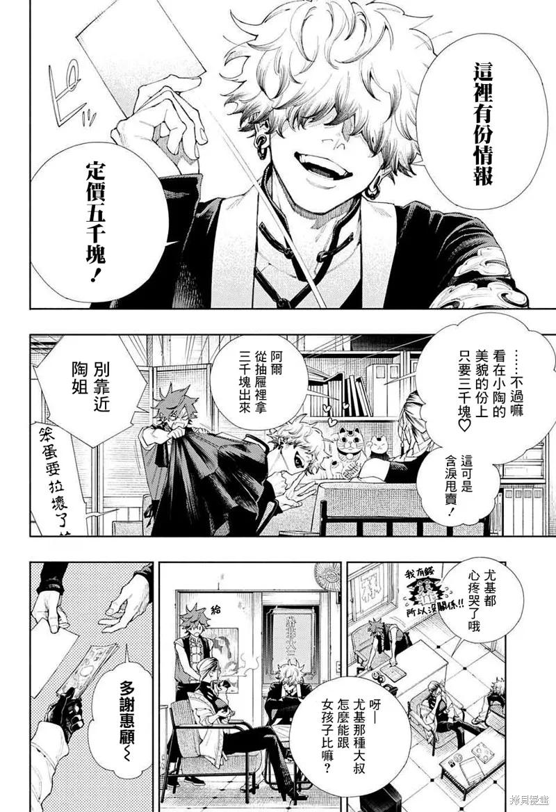 极乐街 - 第03话 - 第8张图