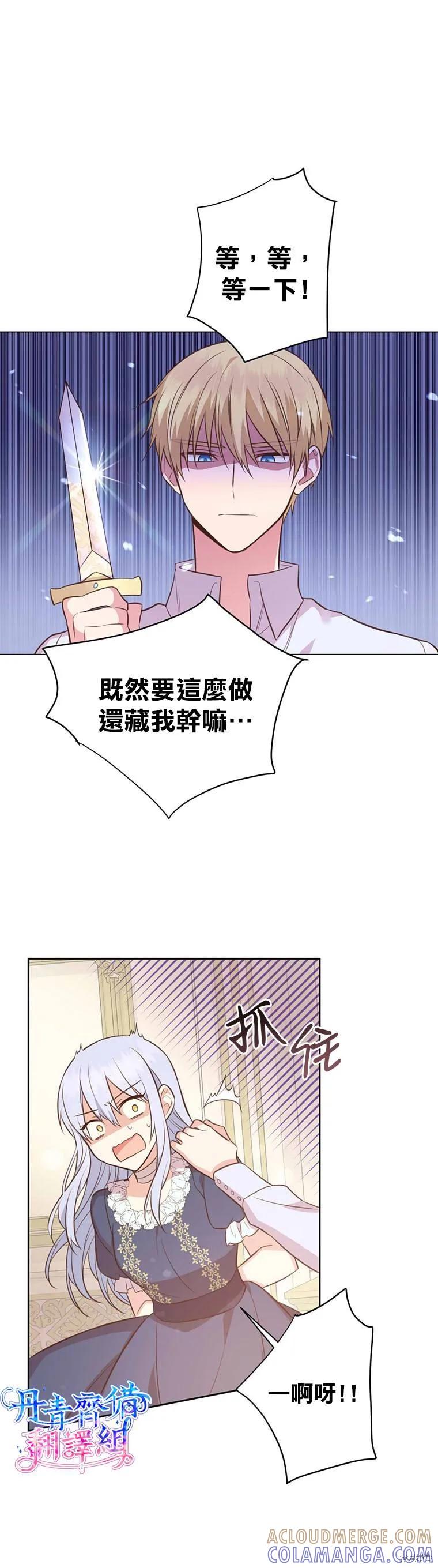 《既然是配角就跟我谈恋爱吧》第03话 第11页
