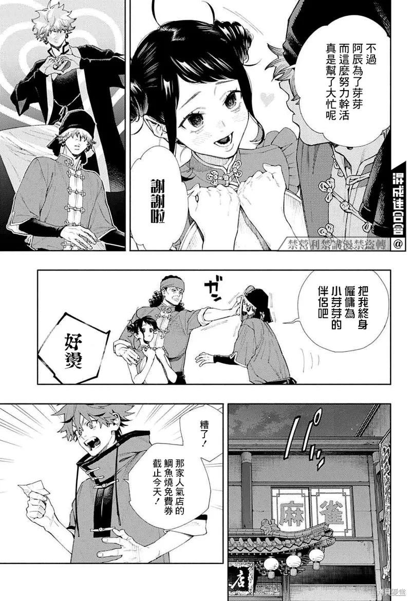 极乐街 - 第03话 - 第38张图