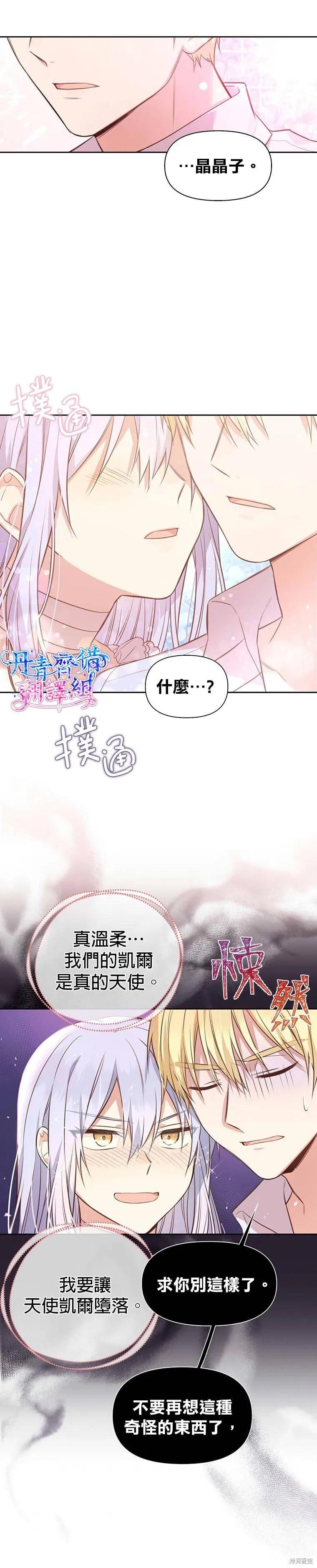 《既然是配角就跟我谈恋爱吧》第03话 第16页