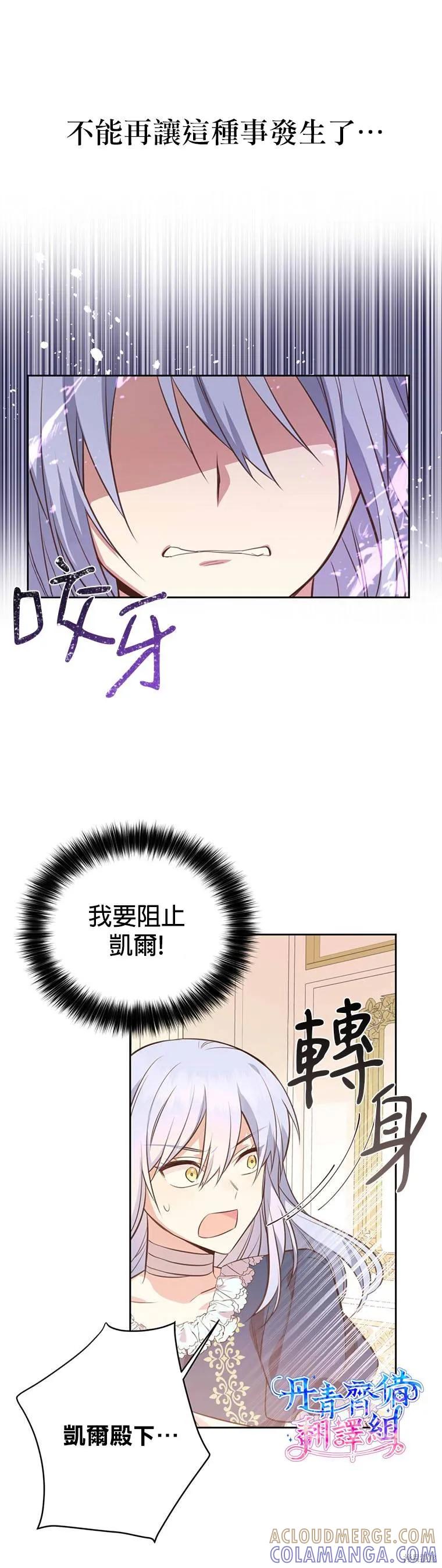 《既然是配角就跟我谈恋爱吧》第03话 第29页