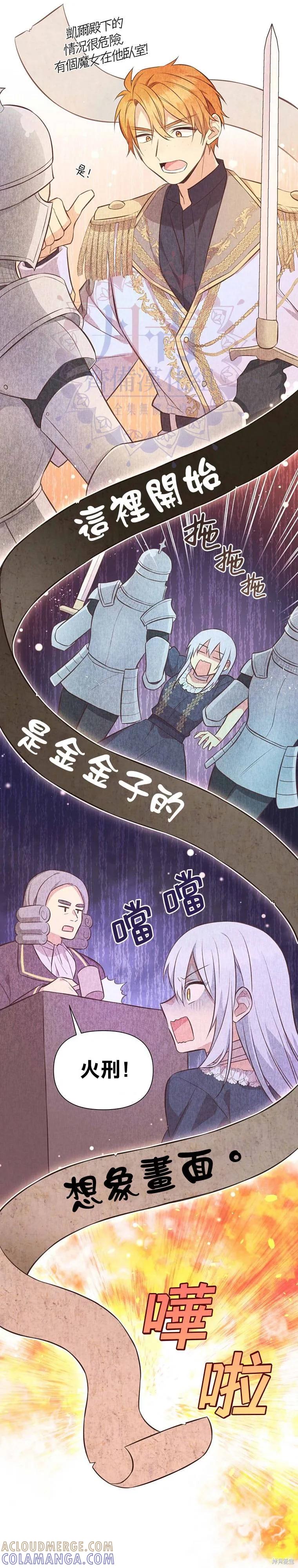 《既然是配角就跟我谈恋爱吧》第03话 第3页