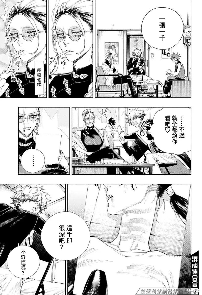 极乐街 - 第03话 - 第11张图