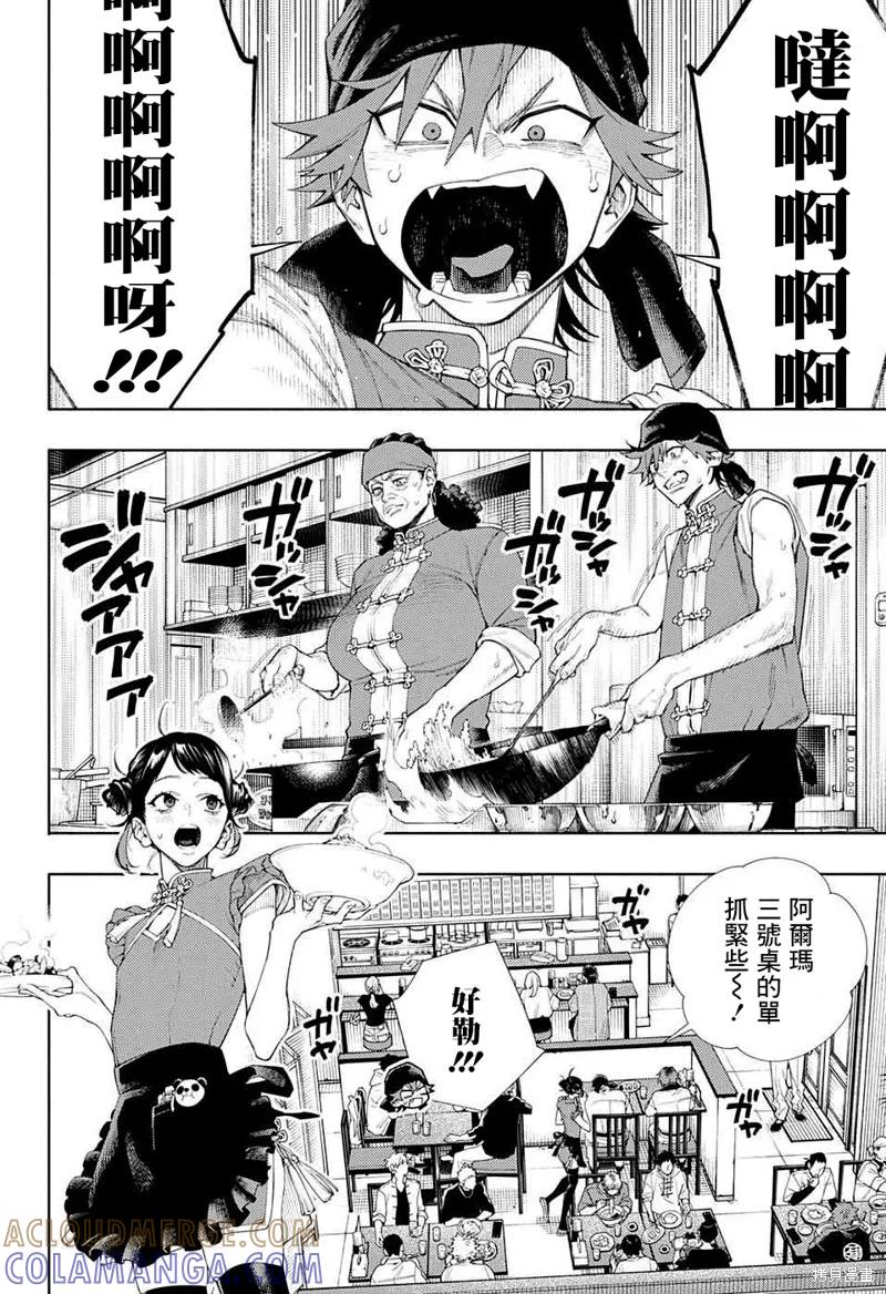 极乐街 - 第03话 - 第4张图