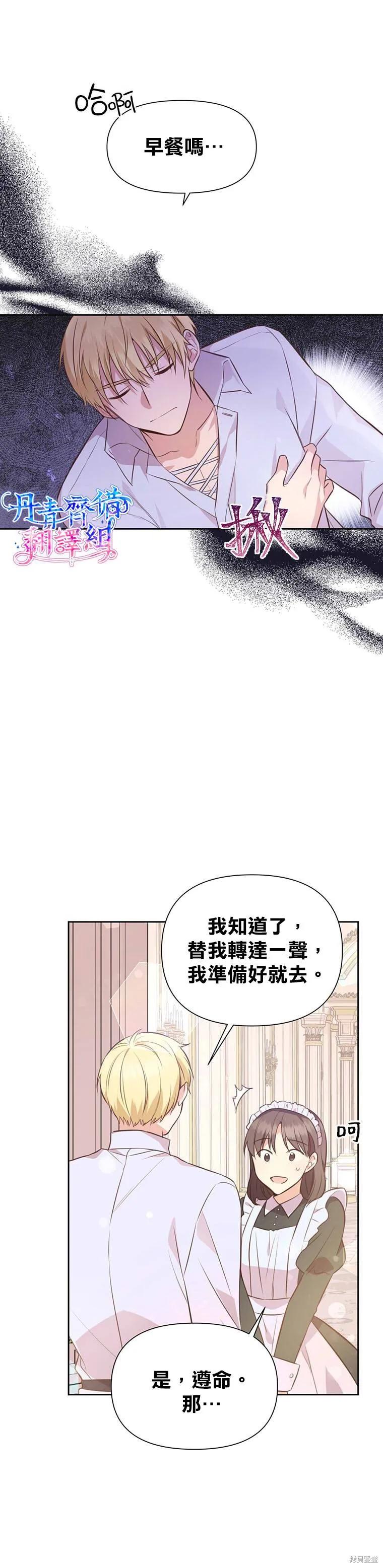 《既然是配角就跟我谈恋爱吧》第03话 第8页