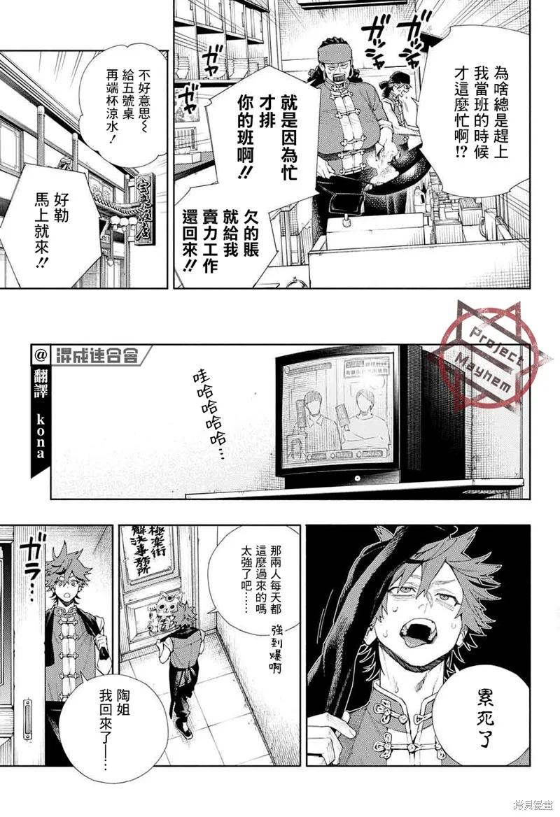 极乐街 - 第03话 - 第5张图